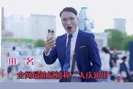 田一名：全网最火模仿者，他是如何爆红的？视频封面