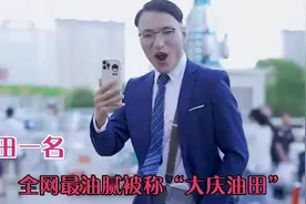 田一名：全网最火模仿者，他是如何爆红的？视频封面