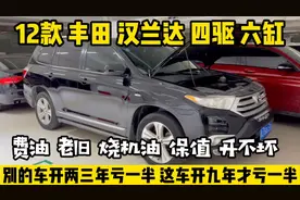 这台12款丰田汉兰达为啥这么保值？六缸四驱还烧机油，真的不能买