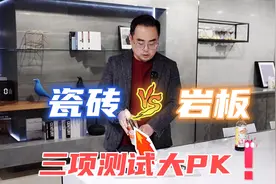 瓷砖和岩板有什么区别？装修选瓷砖还是岩板？通过三个测试告诉你视频封面