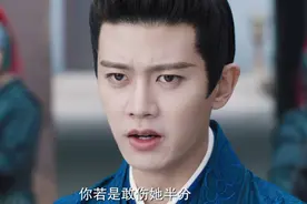 周生辰霸气护妻，你若是敢伤她半分，无论天涯海角，我定取你性命视频封面
