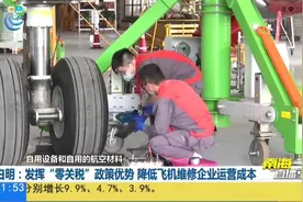 谈海口空港综合保税区正在开展的境外飞机维修业务视频封面