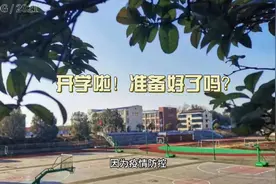 武汉多所学校的开学时间有变，来看看有你的学校！开学了，加油！视频封面