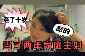 远嫁妹子看到自己长好多白头发，感叹自己老得太快，煮俩鸡蛋补补视频封面