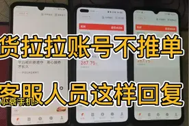 货拉拉不给推订单，今天打客服，一个问题，两个客服，两个答案！视频封面