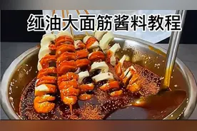 小伙花2000块买来的整套红油大面筋配方教程，夜市摆摊一天赚500