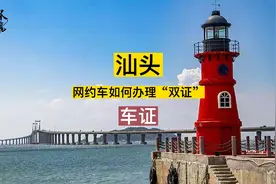 办理网约车道路运输证要求及详细教程视频封面