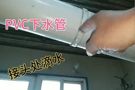 PVC下水管接头处滴水怎么办？老水工教你2个方法，不用断管，快修视频封面