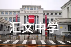 北京汇文中学视频封面