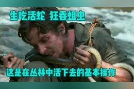 生吃活蛇，狂吞蛆虫，这是逃亡的俘虏在越南丛林中求生的基本操作视频封面
