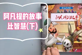 比智慧(下)-阿凡提巧妙的回答对了国王的难题，国王会放了他？视频封面