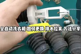 全自动洗衣机如何更换排水弹簧方法分享视频封面