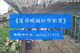 ＃医用脱脂纱布到货了视频封面