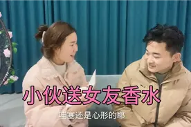 相亲男友突然送女友香水，让女友觉得不可思议的，太有心了