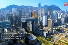 香港特别行政区成立25周年主题曲《前》