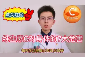 医生：维生素C能增强免疫力、抗氧化抗衰老，但有7大副作用需注意视频封面