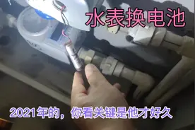 水表换电池的方法在这，别让物业垄断了这个业务视频封面