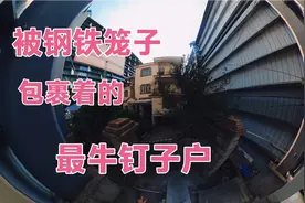 再谈顺德最牛钉子户，是拆迁户要求过分？还是开发商做法过分？视频封面