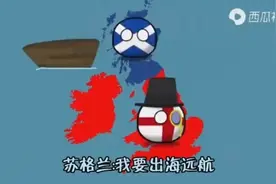 波兰球，英国的历史转载视频视频封面