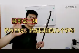 CDEFGAB，学琴要搞清楚这些字母是什么意思吗？听听猛哥说～