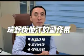 瑞舒伐他汀长期吃，有哪些副作用？医生为您讲清楚视频封面
