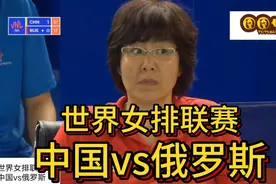 世界女排联赛中国女排对阵俄罗斯女排，中国女排主力出战！视频封面