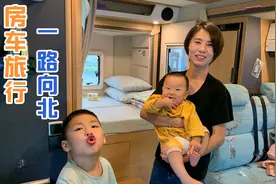 桐桐能走两步了，房车旅行继续一路向北，下一站哈尔滨
