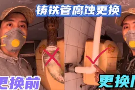 老旧小区铸铁下水道腐蚀严重，更换时还有意外发现！视频封面