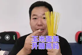 玉米面条升糖高吗？糖友老王验证一下！视频封面