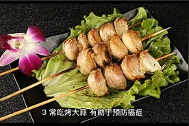烤大蒜的奇特功效视频封面