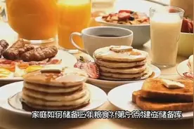 家庭如何储备三年粮食