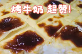 家里多的牛奶喝不完怎么办视频封面