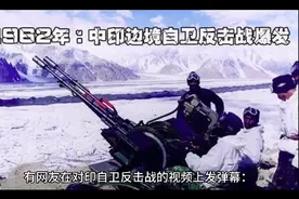 对印自卫反击战不败而败视频封面