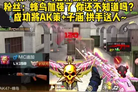 不对呀！我武器池转了个樱斗士~他转个AK蜂鸟！属性方面我有优势视频封面