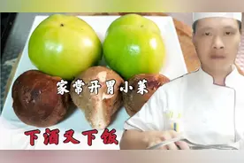 青西红柿不可直接食用，饭店大厨分享2个要点，酸香开胃下酒下饭视频封面