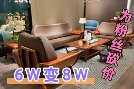 粉丝看中前进家具的乌金木沙发，邀请小陈去砍价，想不到6万变8万视频封面