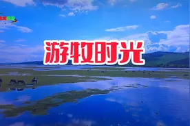 齐旦布《游牧时光》，完整版，百听不厌，画面背景美丽的大草原，视频封面