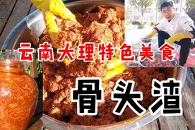 云南大理特色美食腌生排（骨头生），保山人的做法，几年都不会坏视频封面