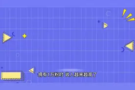 头条上有一万粉丝会怎么样视频封面