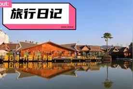 西双版纳自由行，住宿告庄。拍照，游夜市，看晚会是不错的选择！视频封面