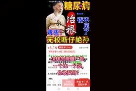 这样的降糖广告，一个比一个狠，你敢买吗？视频封面