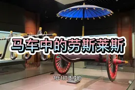 石家庄市中心有一辆马车中的劳斯莱斯，解密河北博物院的镇馆之宝视频封面