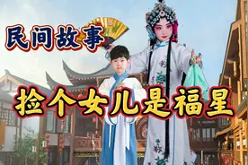 民间故事：孤儿勤劳人聪明，捡个女儿是福星，善有善报好家庭视频封面