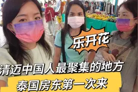 清迈中国人最聚集的地，泰国房东第一次来，偶遇粉丝，要我拍房产视频封面