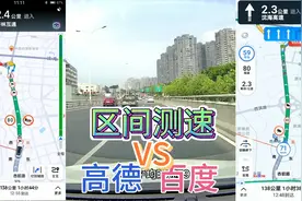 区间测速导航是怎么显示的，实车驾驶在城市快速路上看2导航区别视频封面