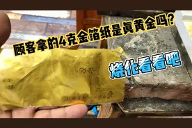 顾客拿的4克金箔纸是真黄金吗？现场烧化看金箔到底是不是真黄金视频封面