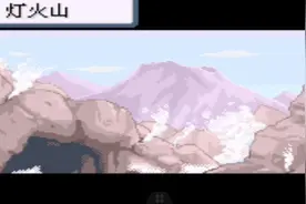 口袋妖怪火红灯火山视频封面