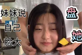 15岁小妹妹留了两年的长头发，不到一分钟给剪短了，波波头好看