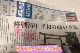 日本媒体太不要脸了视频封面