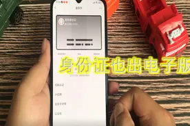现在身份证也有电子版了，而且还是公安部认可的，快来下载